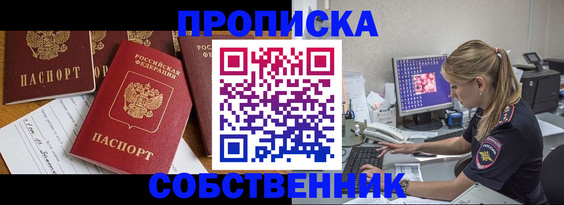 прописка для работы в Кыштыме